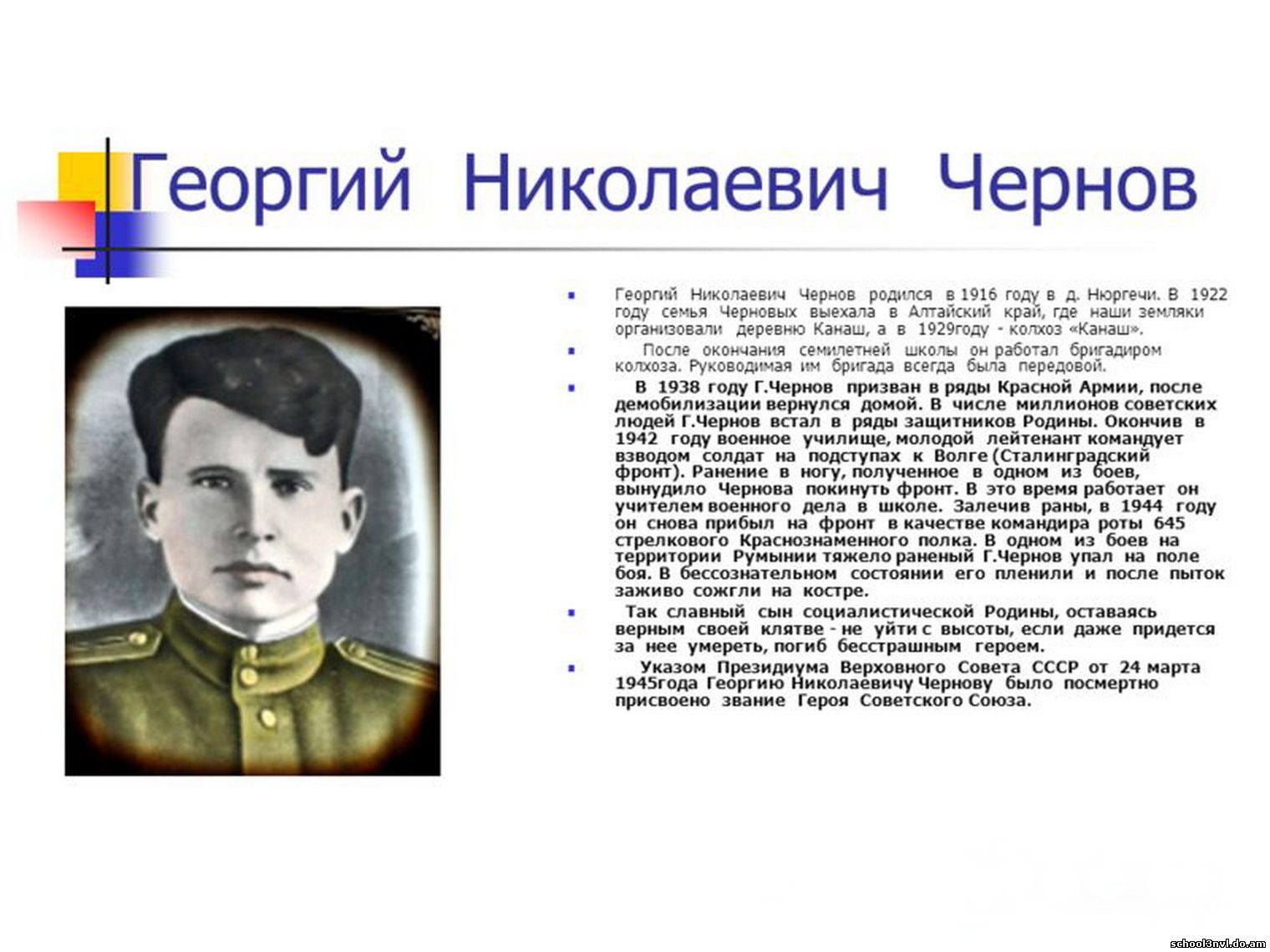 Чернов Георгий Николаевич герой советского Союза